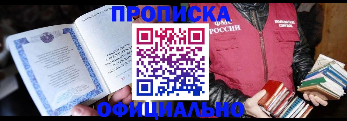 прописка штамп в Сергиевом Посаде