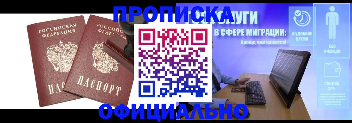 прописка 2025 в Сергиевом Посаде