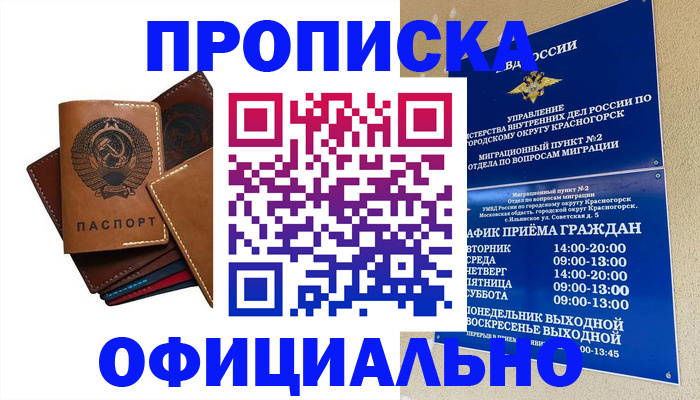 временная прописка в Сергиевом Посаде